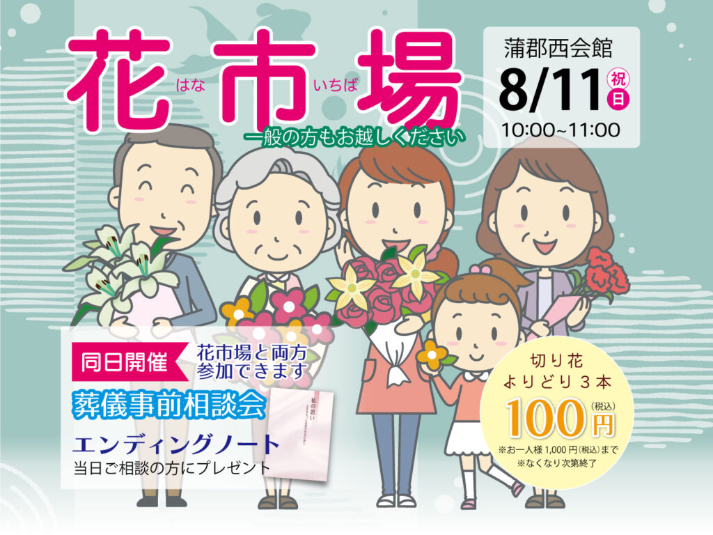 東海典礼 花市場