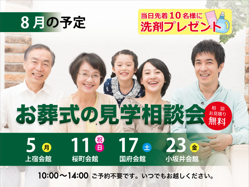東海典礼 家族葬の見学相談会