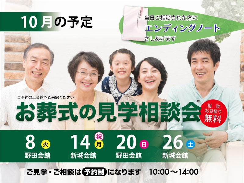東海典礼 家族葬の見学相談会