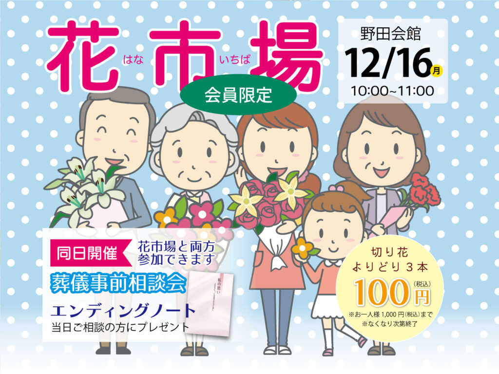東海典礼 花市場