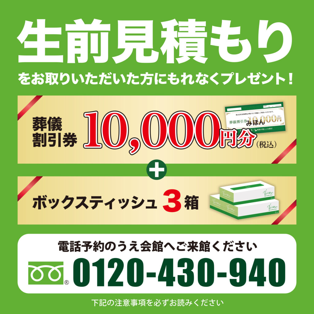 東海典礼 生前見積もり