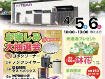 ティア磐田見付　オープン見学会