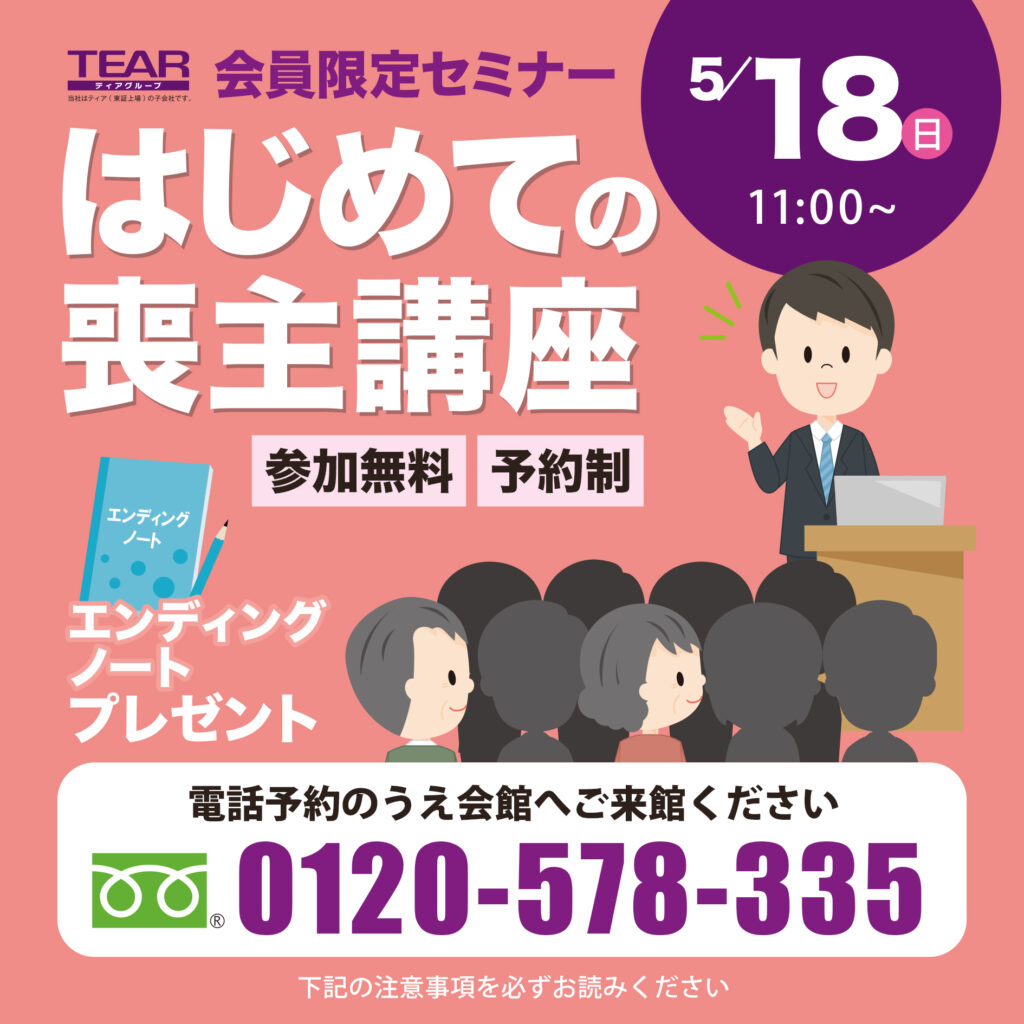 はじめての喪主講座 ティア 東海典礼