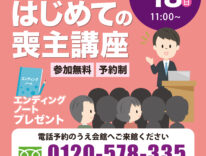 はじめての喪主講座　ティア　東海典礼