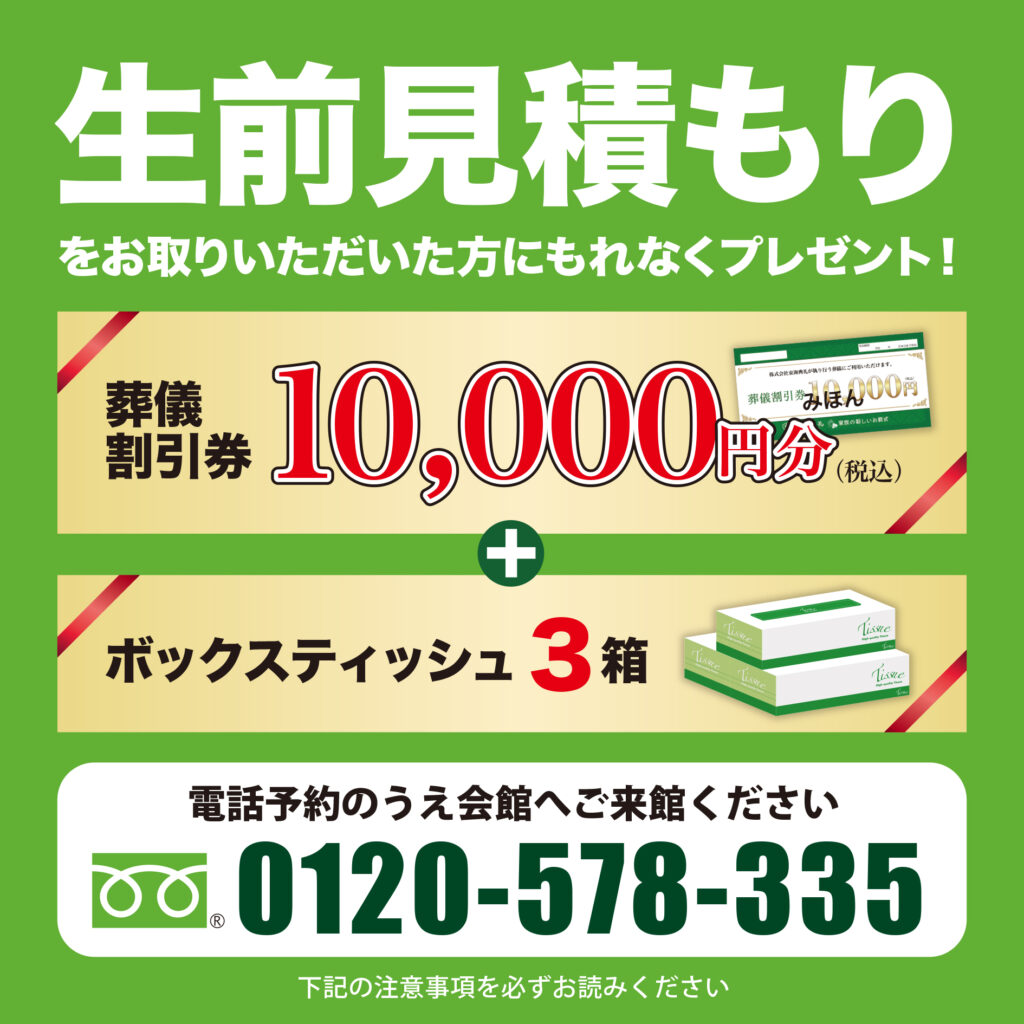 東海典礼　生前見積もり