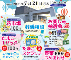 東海典礼上宿開館　感謝祭