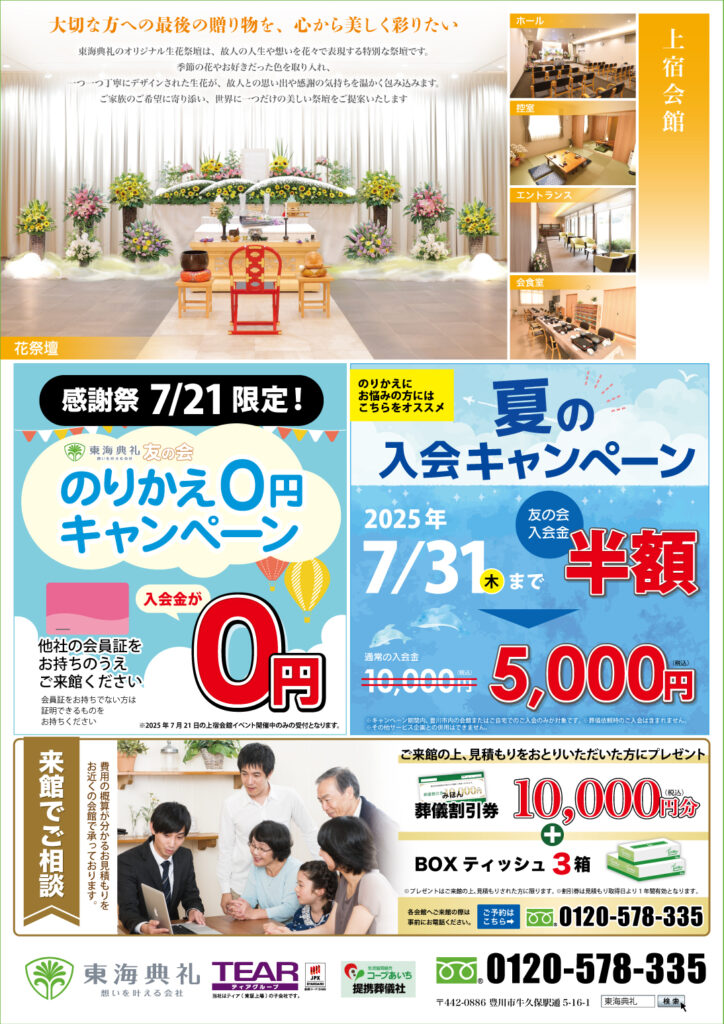 東海典礼上宿開館　感謝祭