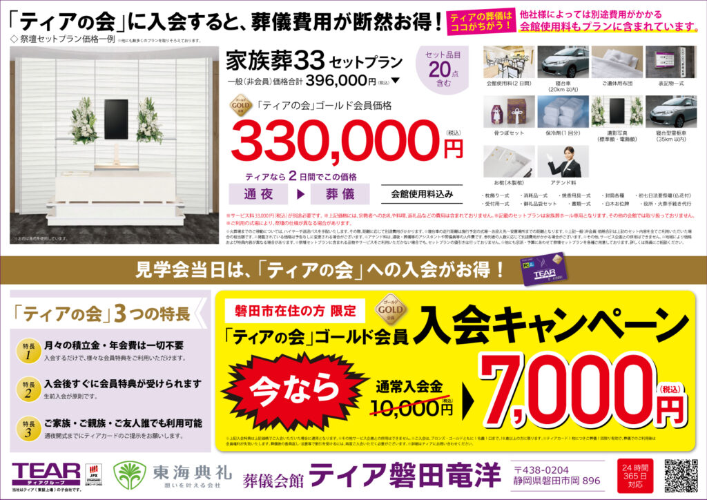 ティア磐田竜洋　リニューアルOPEN見学会
