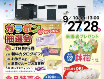 ティア湖西新所原　オープン見学会