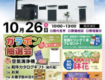 ティア湖西新所原　オープン見学会