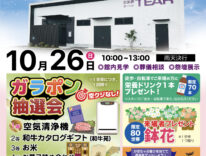 ティア湖西新所原　オープン見学会