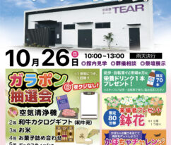 ティア湖西新所原　オープン見学会