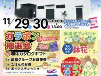 ティア豊川みと　オープン見学会