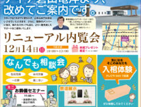 ティア磐田竜洋 リニューアル内覧会