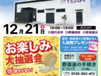 ティア豊川みと　オープン見学会　第二弾