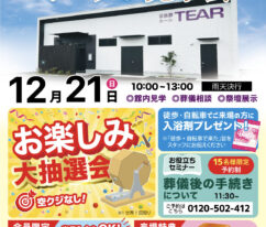 ティア豊川みと　オープン見学会　第二弾