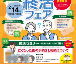 ティア磐田見付　終活フェア　東海典礼