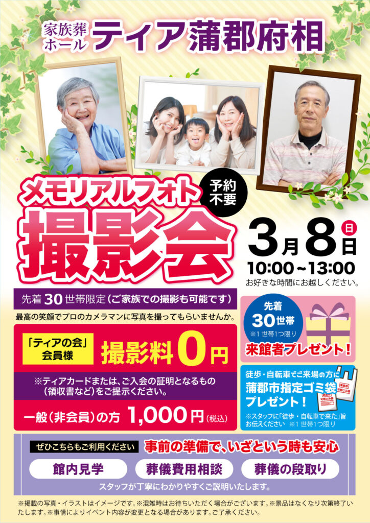 ティア蒲郡府相　メモリアルフォト撮影会　東海典礼