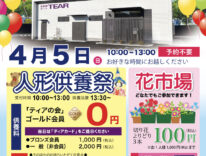 ティア磐田見付　周年感謝祭　東海典礼