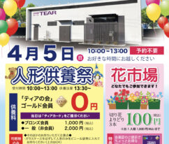 ティア磐田見付　周年感謝祭　東海典礼