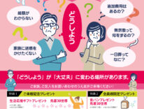 東海典礼　家族葬まるわかり相談会