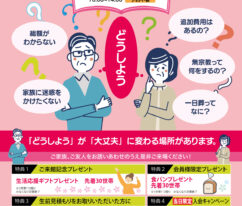 東海典礼　家族葬まるわかり相談会