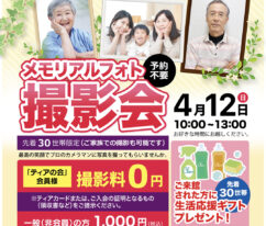 ティア豊川みと　メモリアルフォト撮影会　東海典礼