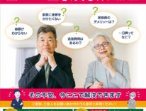 東海典礼　家族葬まるわかり相談会