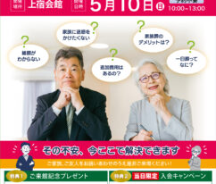 東海典礼　家族葬まるわかり相談会
