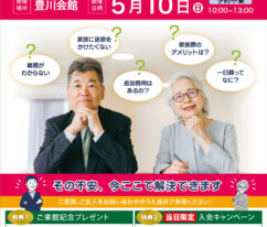 東海典礼　家族葬まるわかり相談会