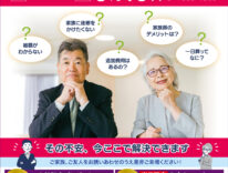 ティア　東海典礼　家族葬まるわかり相談会