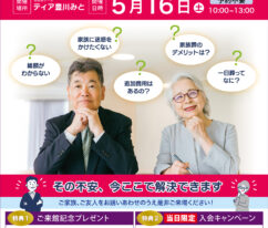 ティア　東海典礼　家族葬まるわかり相談会