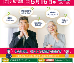 東海典礼　家族葬まるわかり相談会