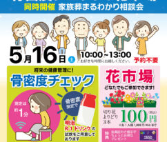ティア　骨密度チェック&花市場　東海典礼