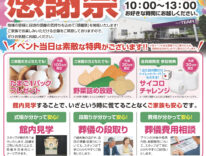 ティア　感謝祭　東海典礼