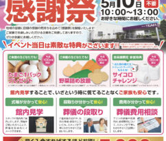 ティア　感謝祭　東海典礼