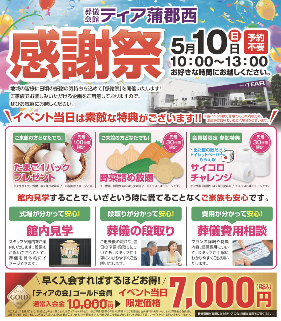 ティア　感謝祭　東海典礼