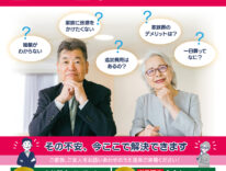 東海典礼　家族葬まるわかり相談会