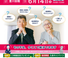 東海典礼　家族葬まるわかり相談会
