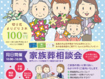 東海典礼　花市場