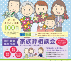 東海典礼　花市場