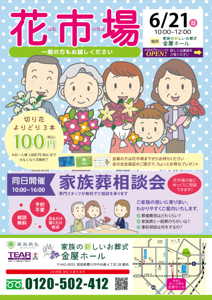 東海典礼 花市場