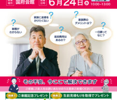 東海典礼 家族葬まるわかり相談会