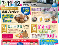 東海典礼 ティア豊川金屋 リニューアルOPEN見学会