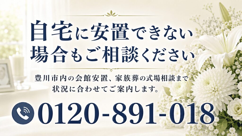 自宅に安置できない場合もご相談ください