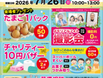 東海典礼 夏の感謝祭