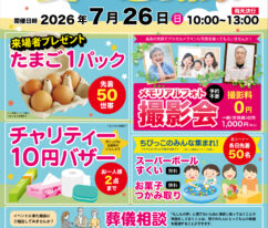 東海典礼 夏の感謝祭