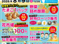 東海典礼 夏の感謝祭