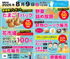 東海典礼 夏の感謝祭