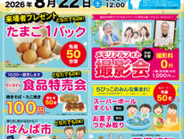 東海典礼　夏の感謝祭